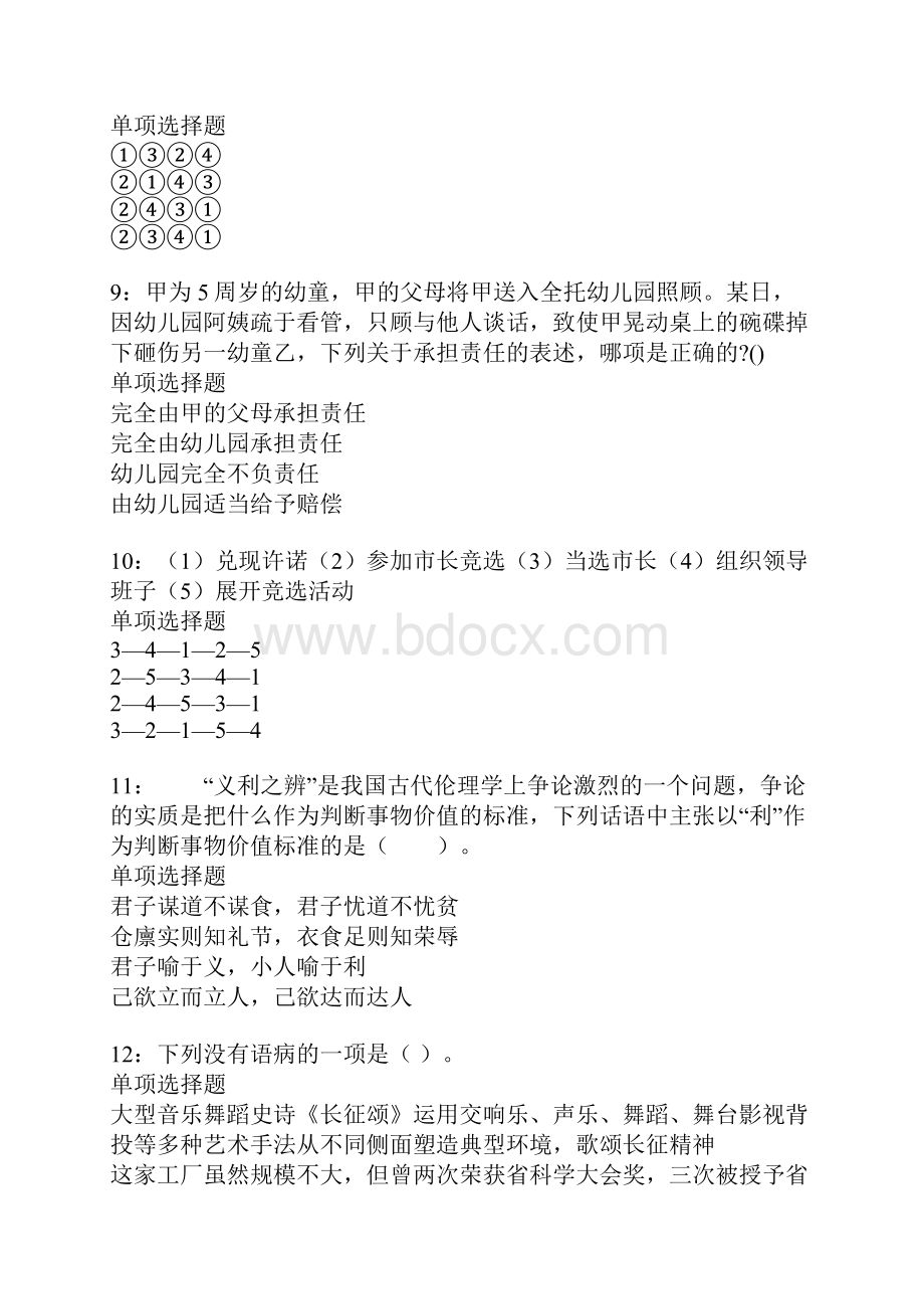 源汇事业单位招聘考试真题及答案解析卷3.docx_第3页