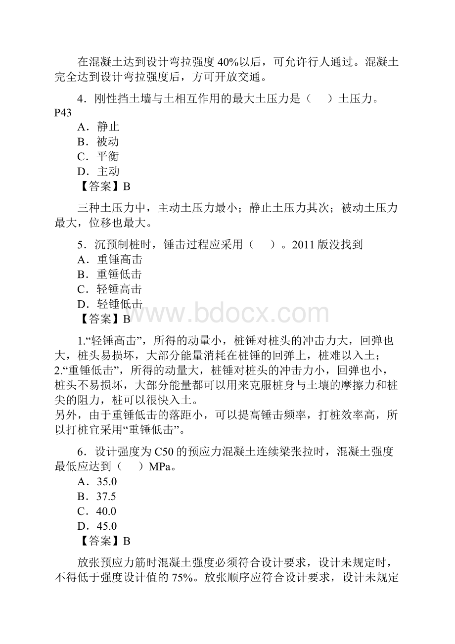 一级建造师市政真题及答案版教材详细出处.docx_第2页