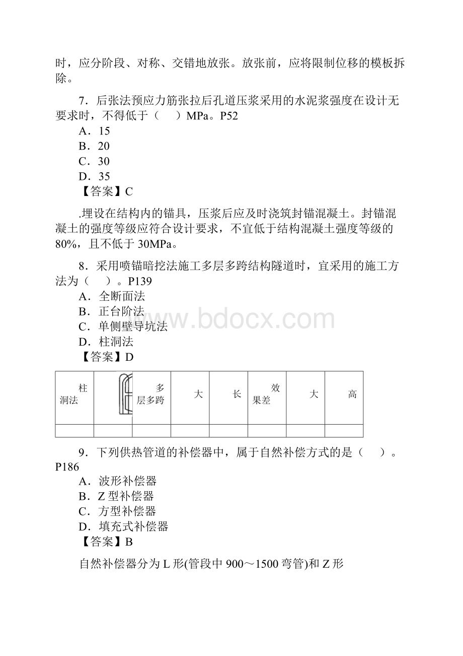 一级建造师市政真题及答案版教材详细出处.docx_第3页