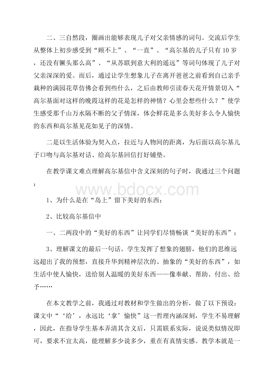 语文高尔基和他的儿子教学反思范文.docx_第3页