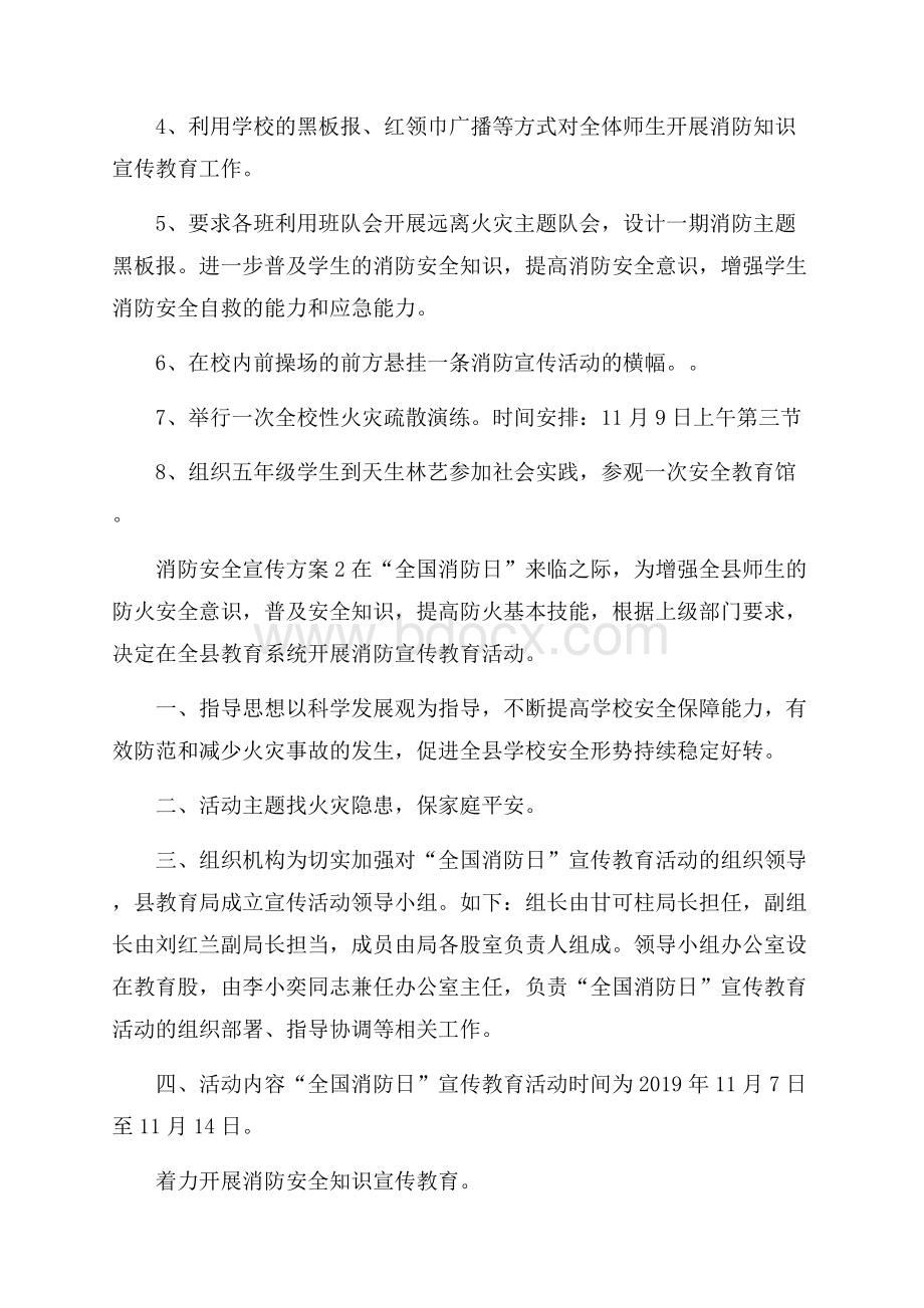 消防安全宣传方案.docx_第2页