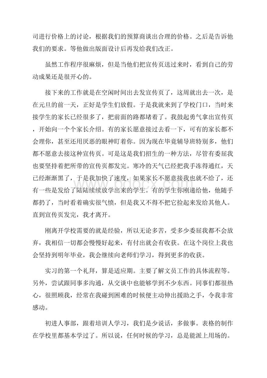 必备实习周记9篇.docx_第3页