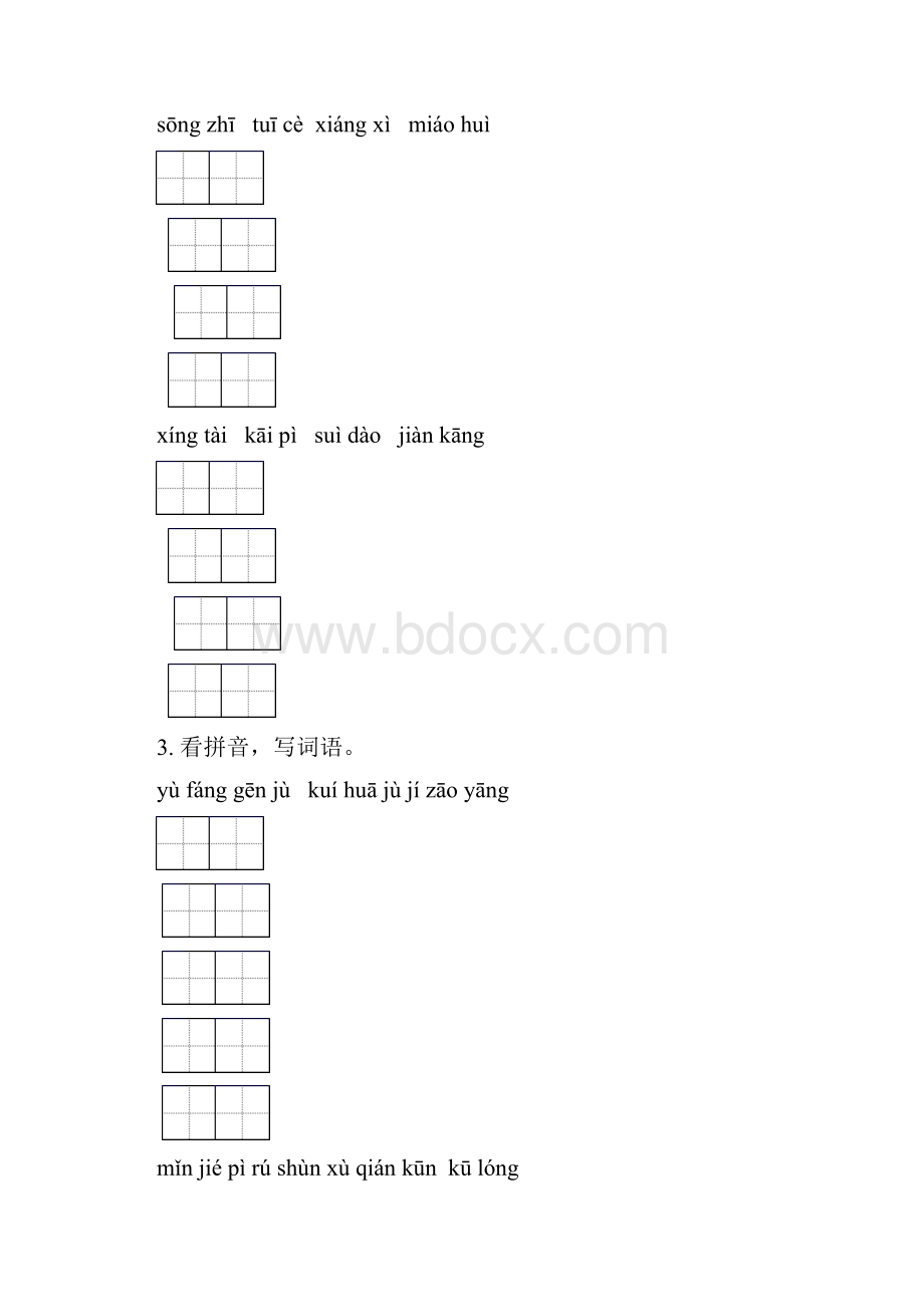 四年级语文下册期中综合检测练习及答案.docx_第2页