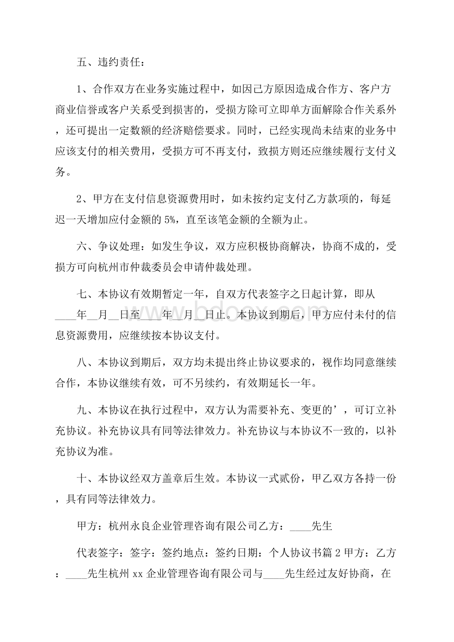 实用个人协议书3篇.docx_第2页