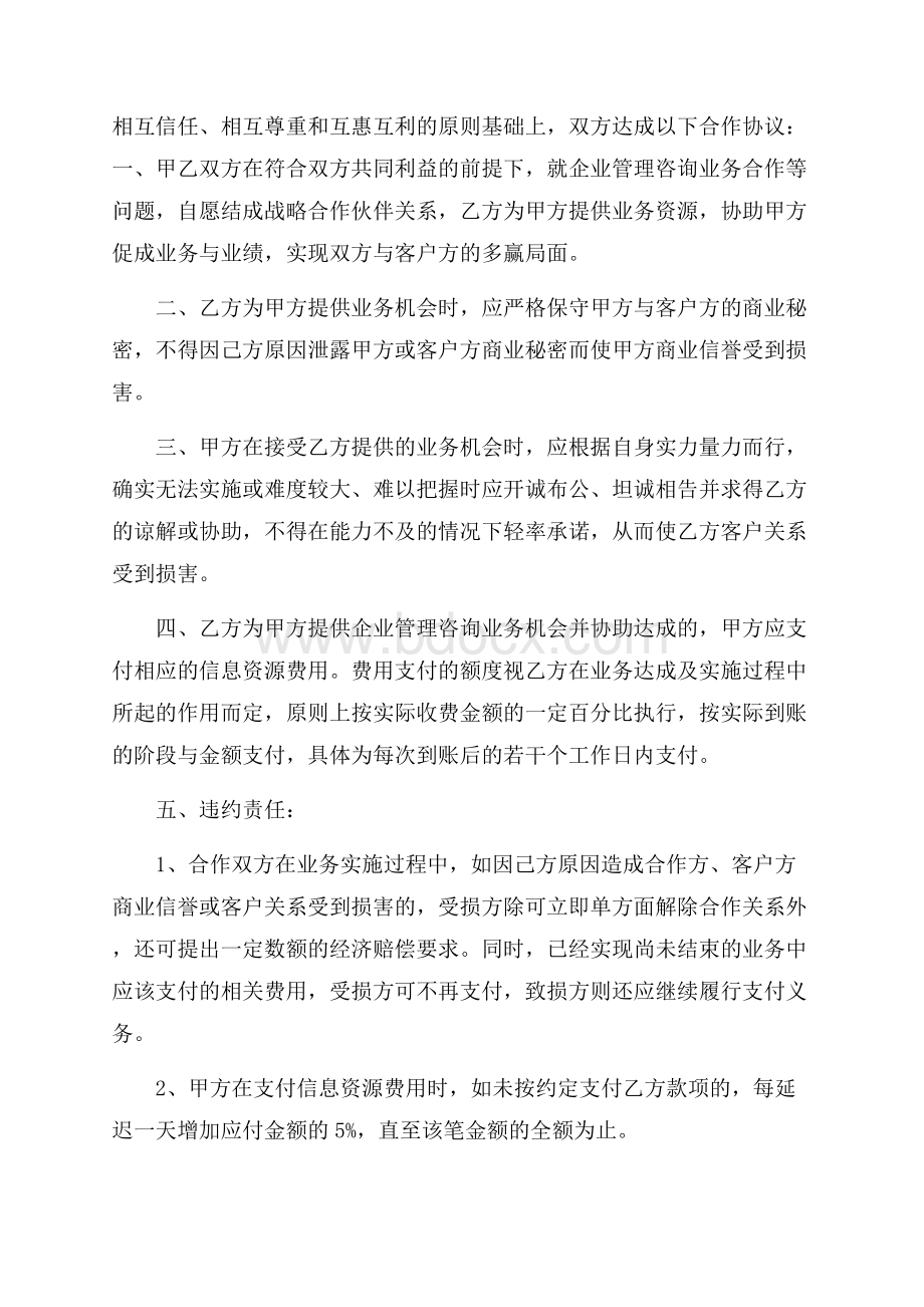 实用个人协议书3篇.docx_第3页