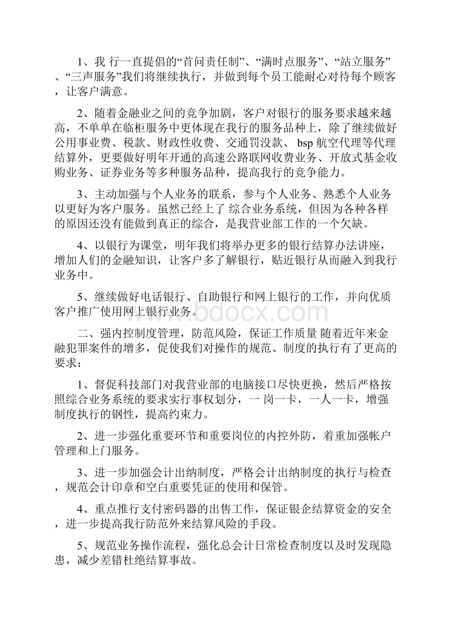 金融业务员工作计划.docx_第3页