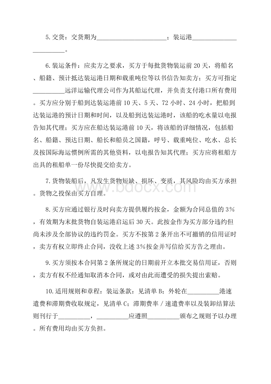 民间协议书七篇.docx_第2页