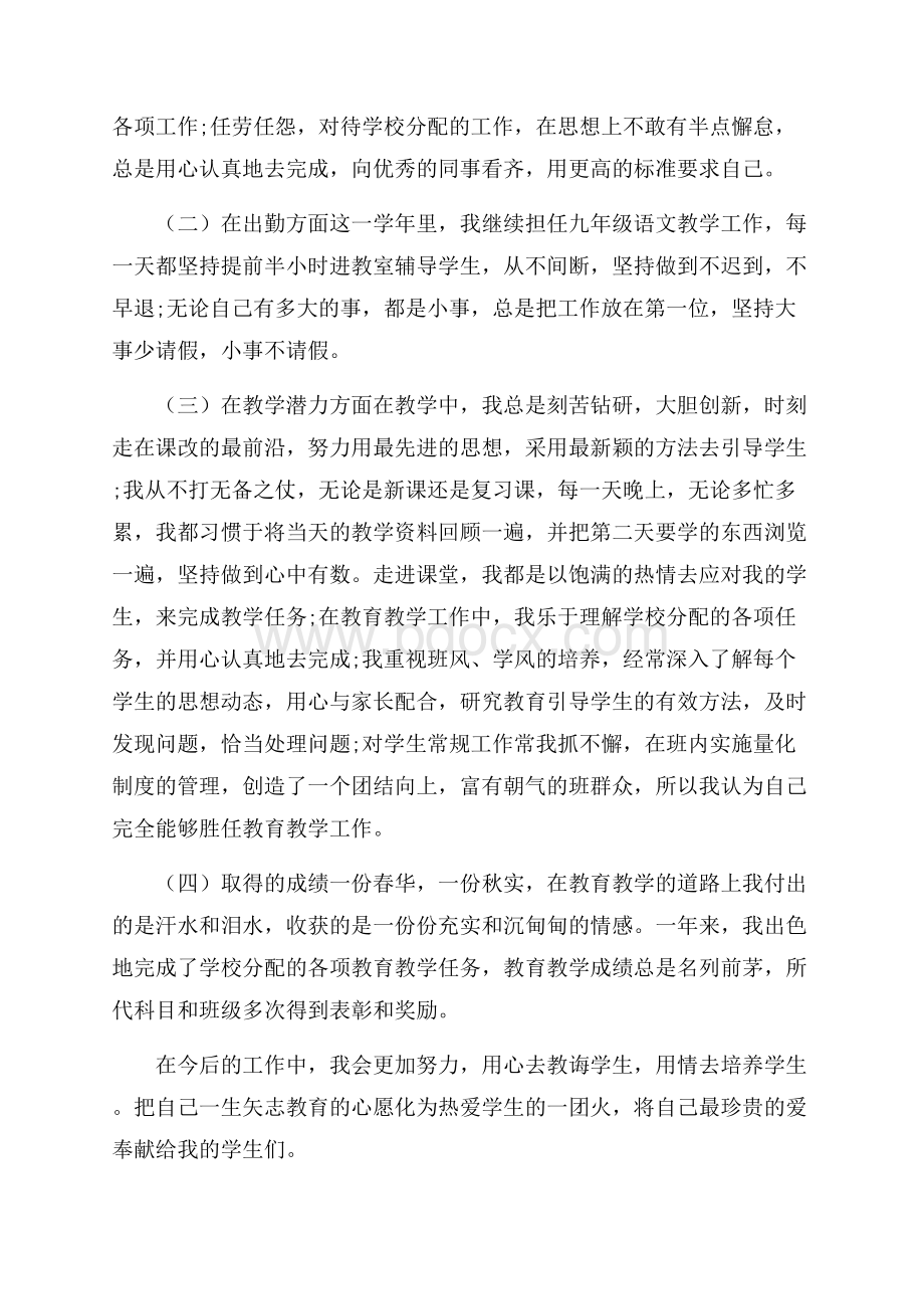 关于初中教师个人述职报告总结经典范文五篇.docx_第2页