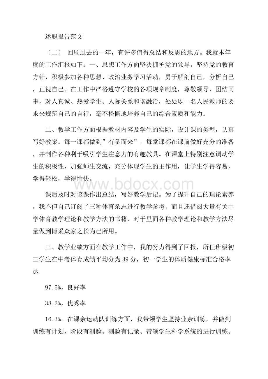 关于初中教师个人述职报告总结经典范文五篇.docx_第3页