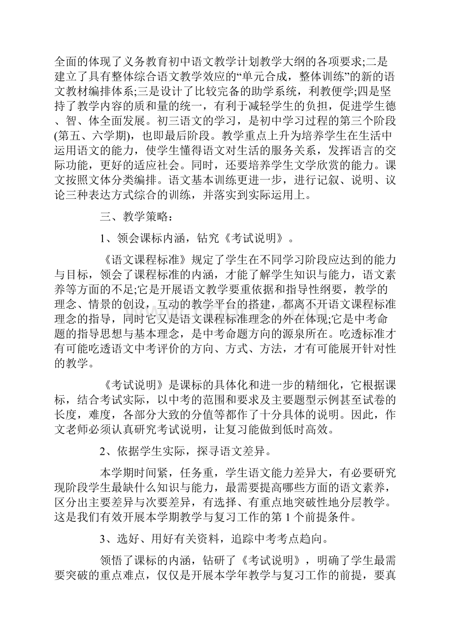 部编人教版九年级语文作文教学计划800字.docx_第2页