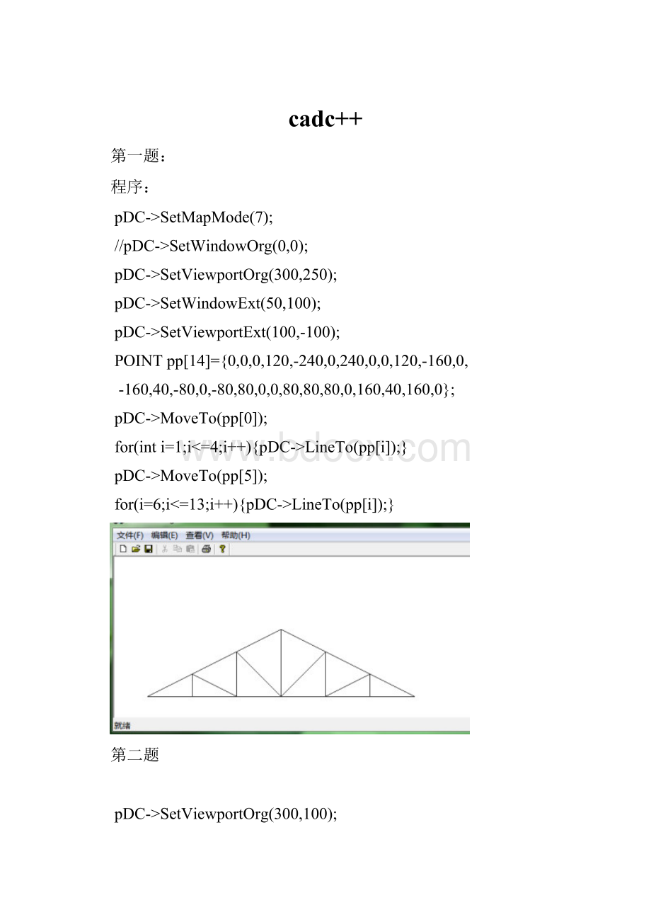 cadc++.docx_第1页