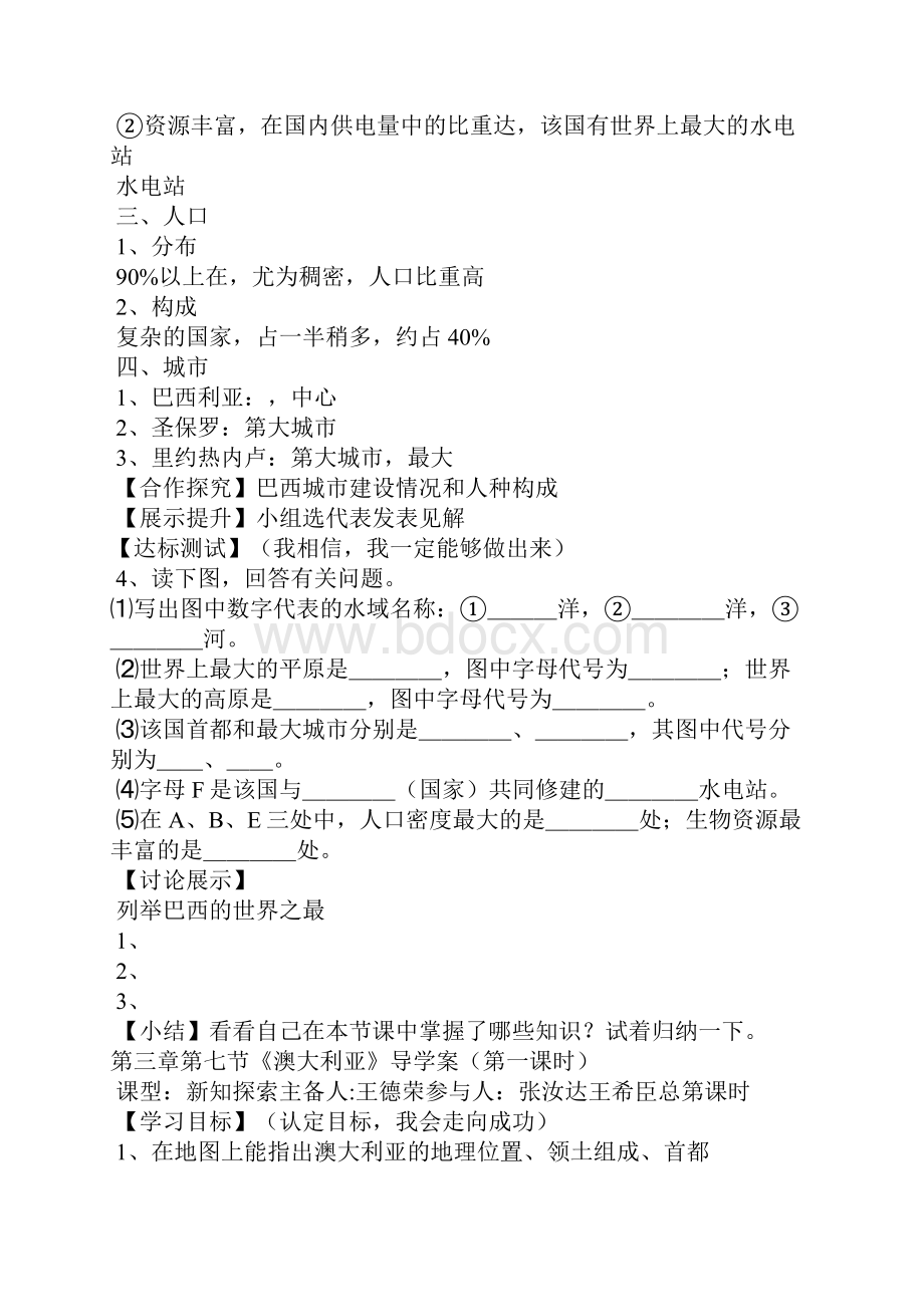 七年级地理下册全册导学案湘教版.docx_第3页