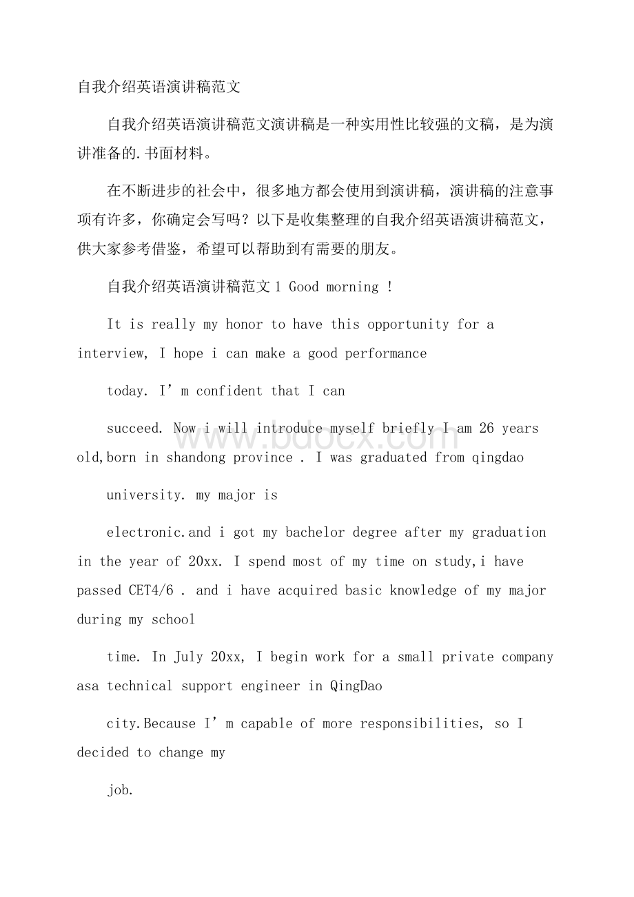 自我介绍英语演讲稿范文.docx