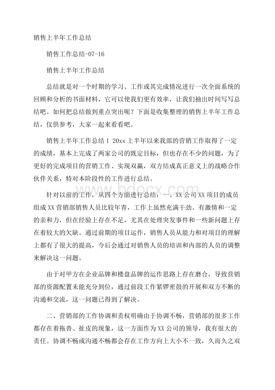 销售上半年工作总结.docx_第1页