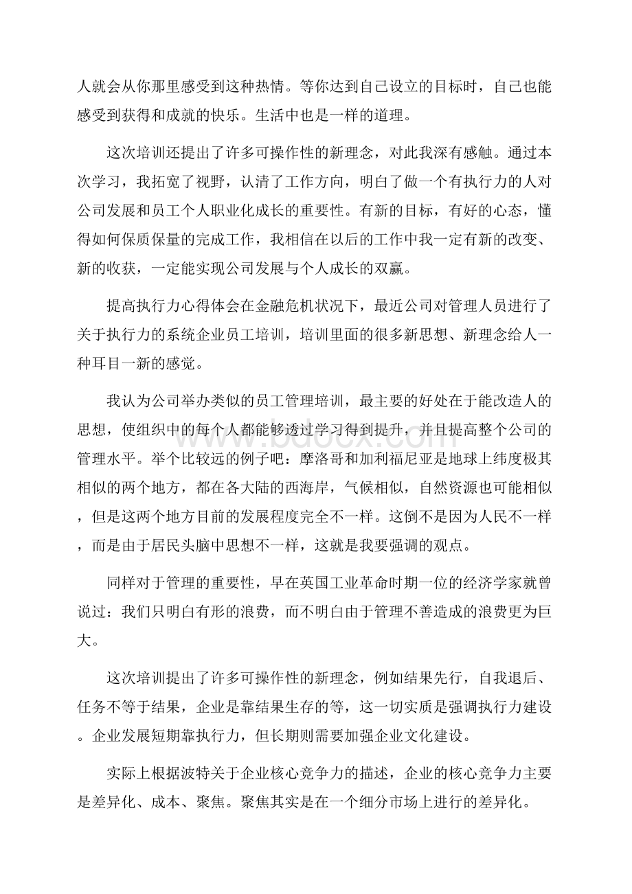 提高执行力心得体会.docx_第3页