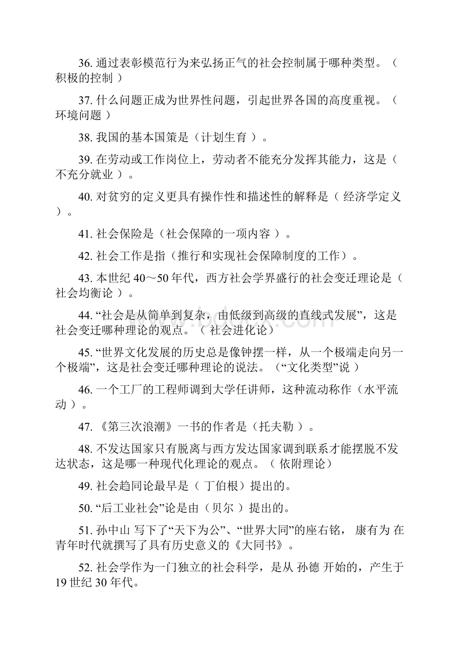 新版社会学概论网络作业题库.docx_第3页