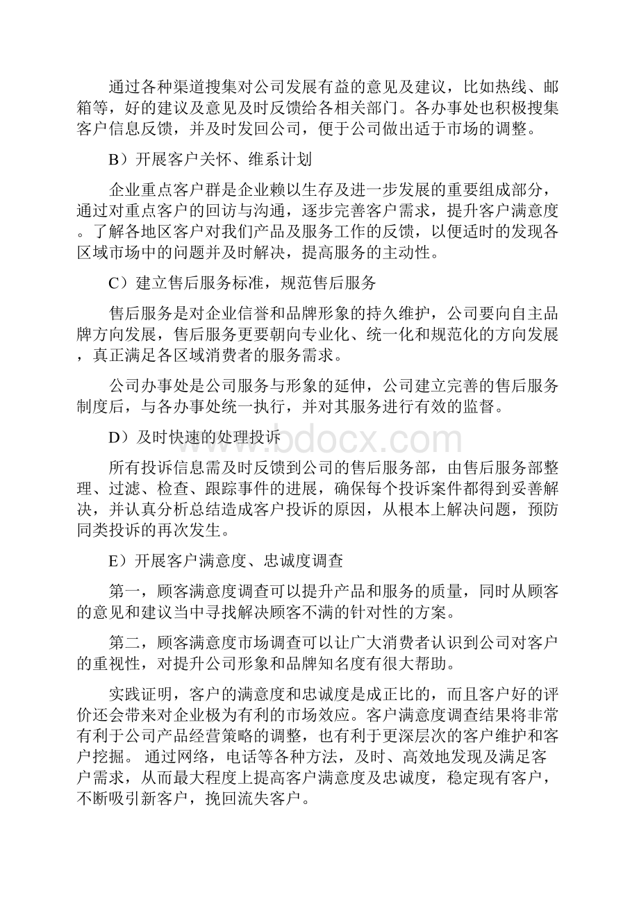 空气源热泵施工方案设计.docx_第3页