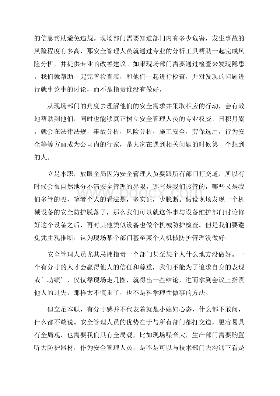 员工安全教育心得体会精选范文.docx_第3页