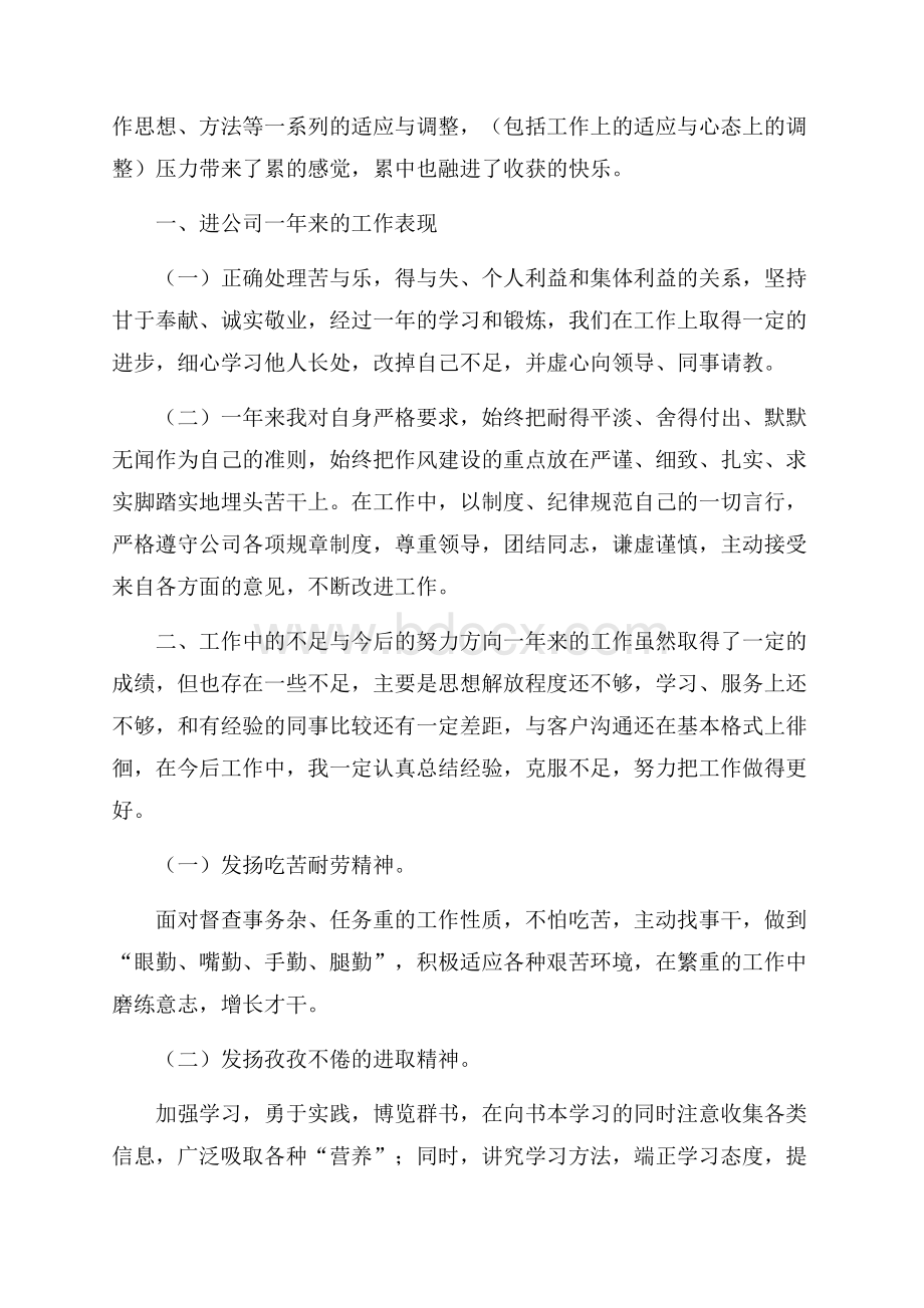 精华公司员工年终个人工作总结五篇_0.docx_第3页