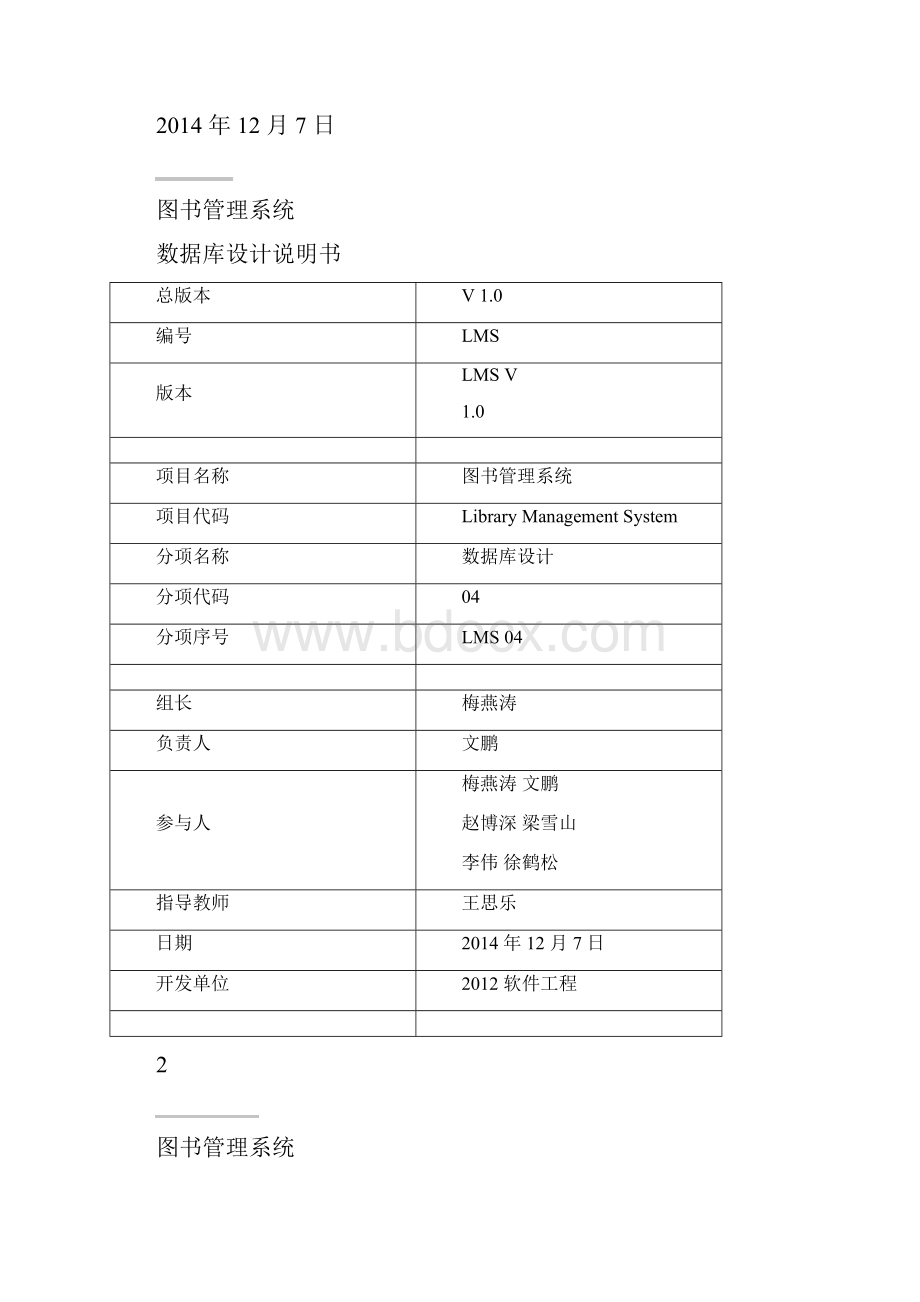 图书管理系统数据库设计.docx_第2页