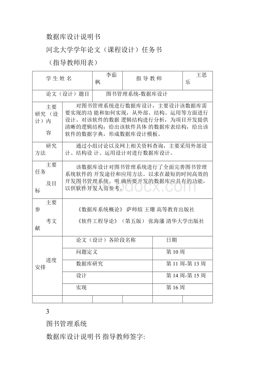 图书管理系统数据库设计.docx_第3页