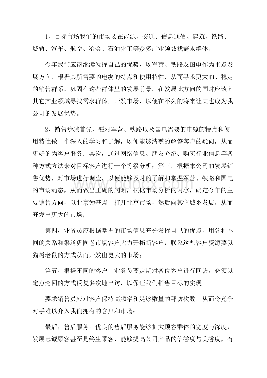 有关销售方案集合十篇.docx_第2页