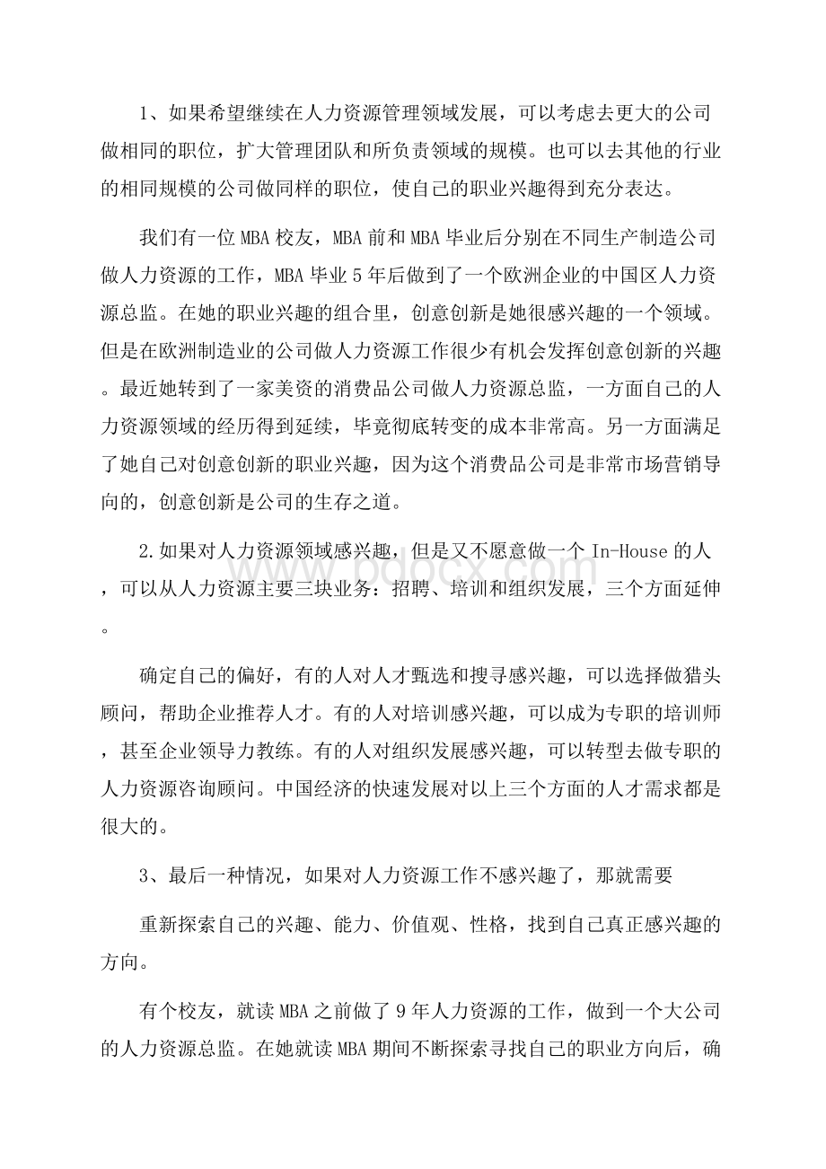 精选做好职业规划3篇.docx_第2页