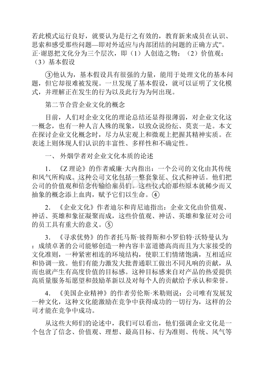 企业文化.docx_第2页