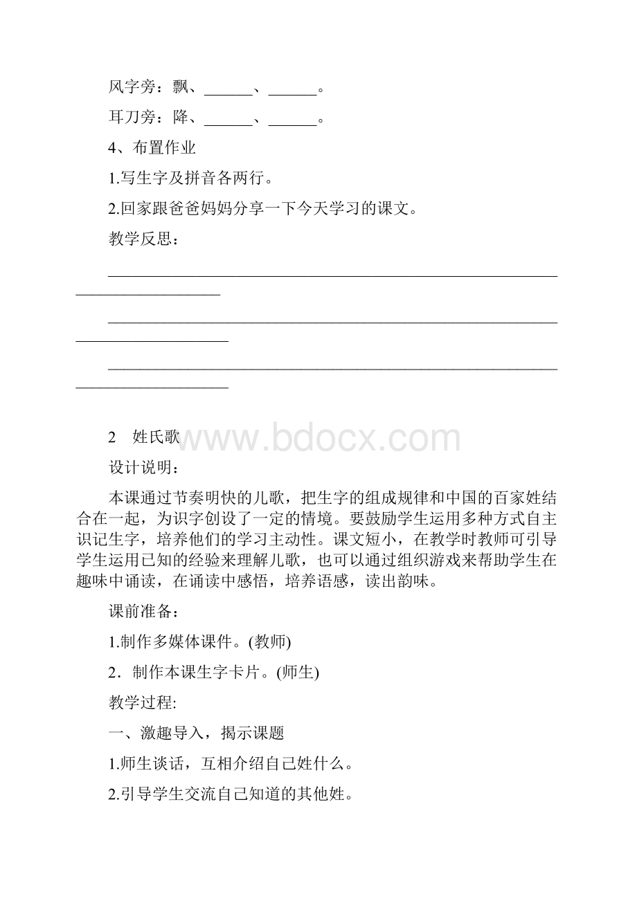 部编版小学一年级下册语文第一单元导学案.docx_第3页