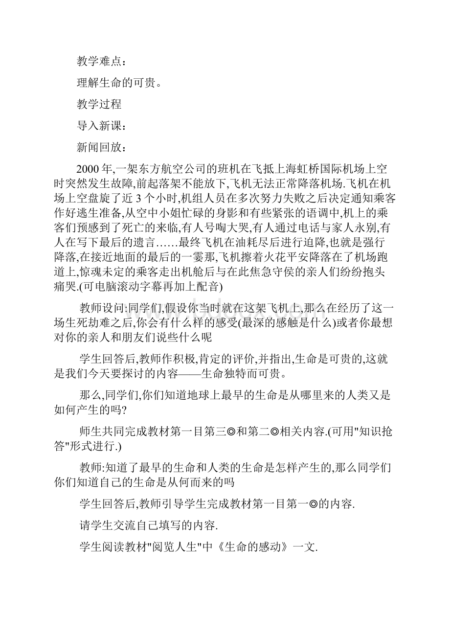 七年级思想品德教案陕教版.docx_第2页