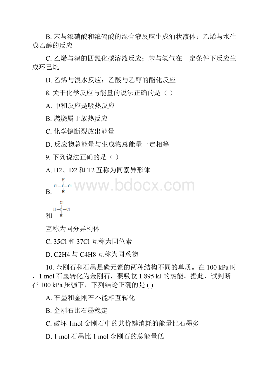 化学甘肃省兰州市第一中学学年高一下学期期末考试试题解析版.docx_第3页