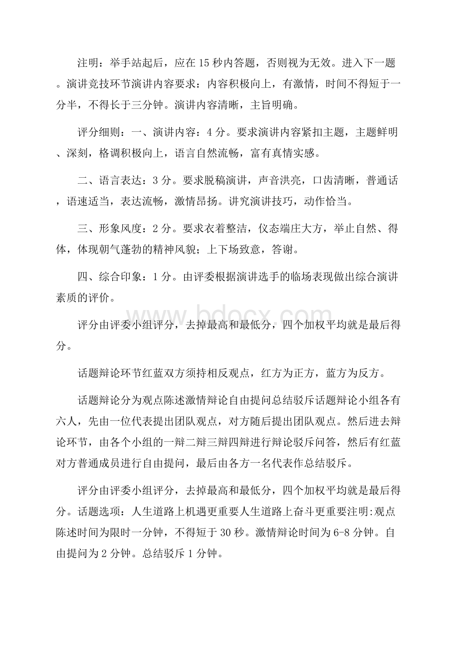 高中活动策划书.docx_第2页