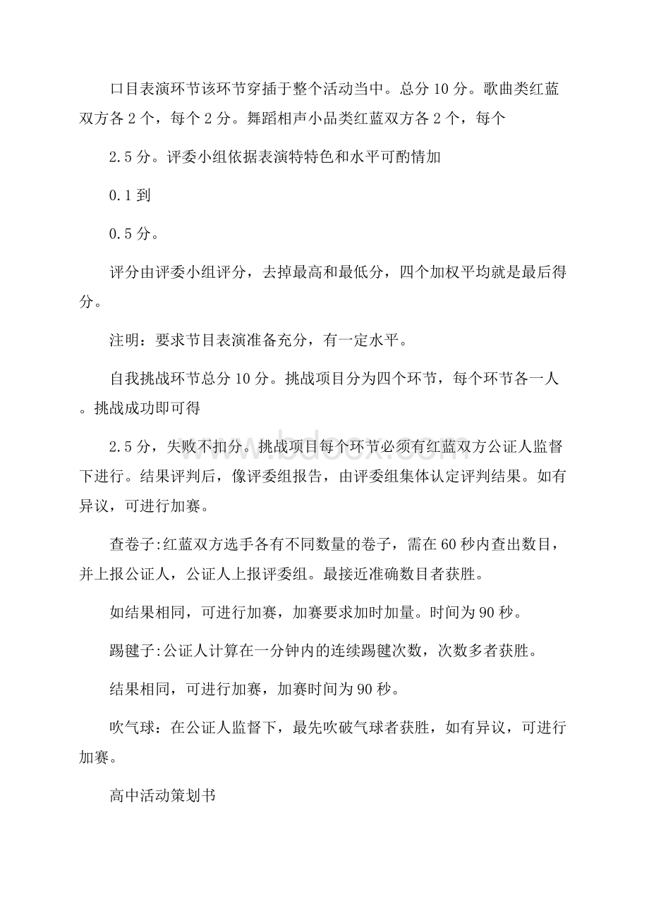 高中活动策划书.docx_第3页