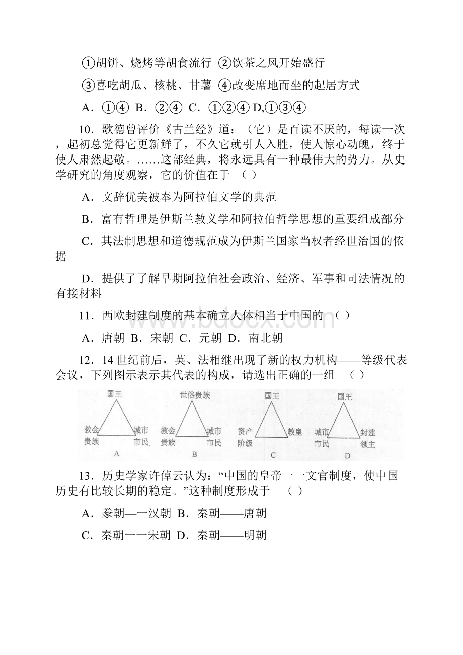 上海市十三校届高三联考历史.docx_第3页