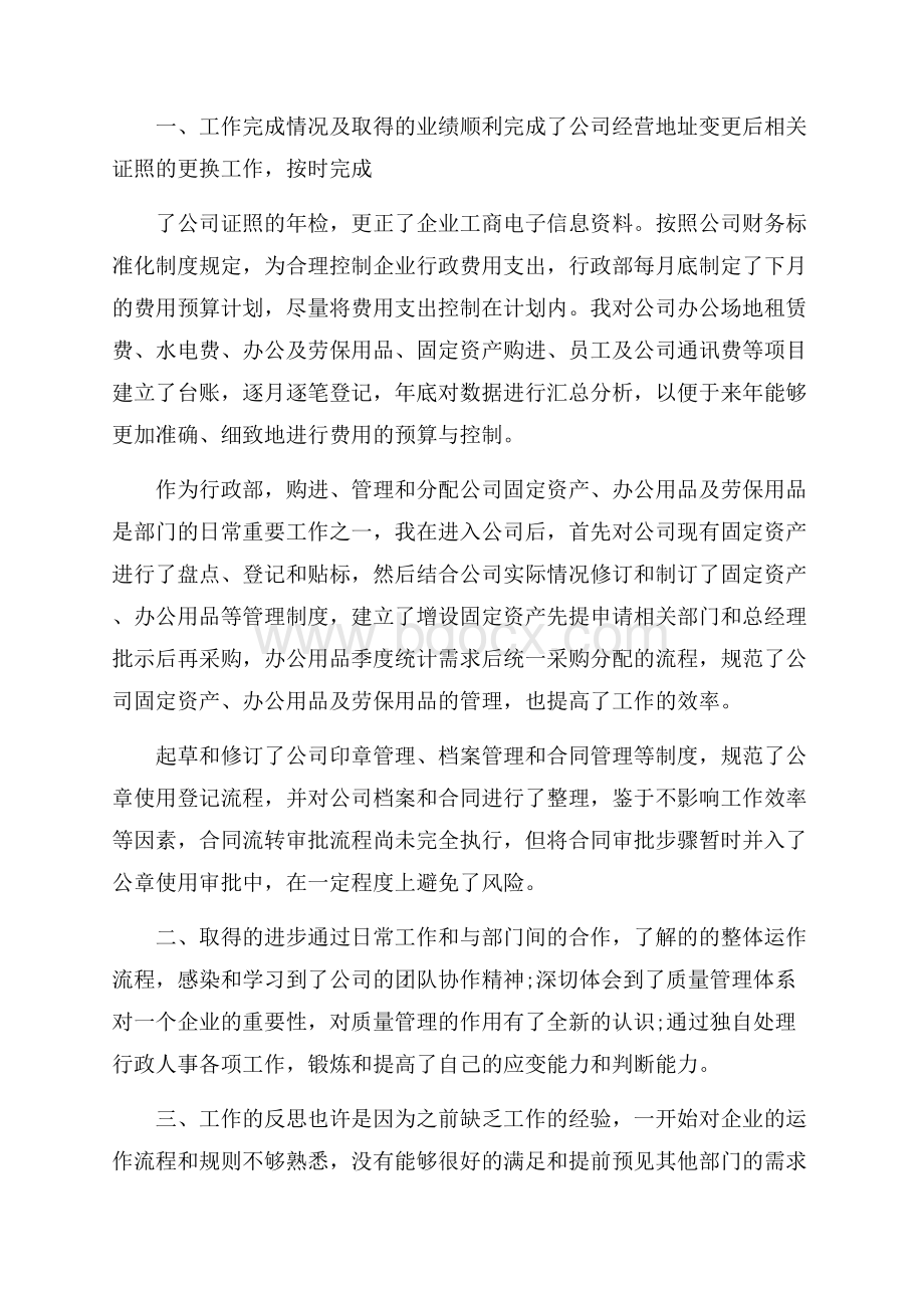 行政主管年终工作总结.docx_第3页