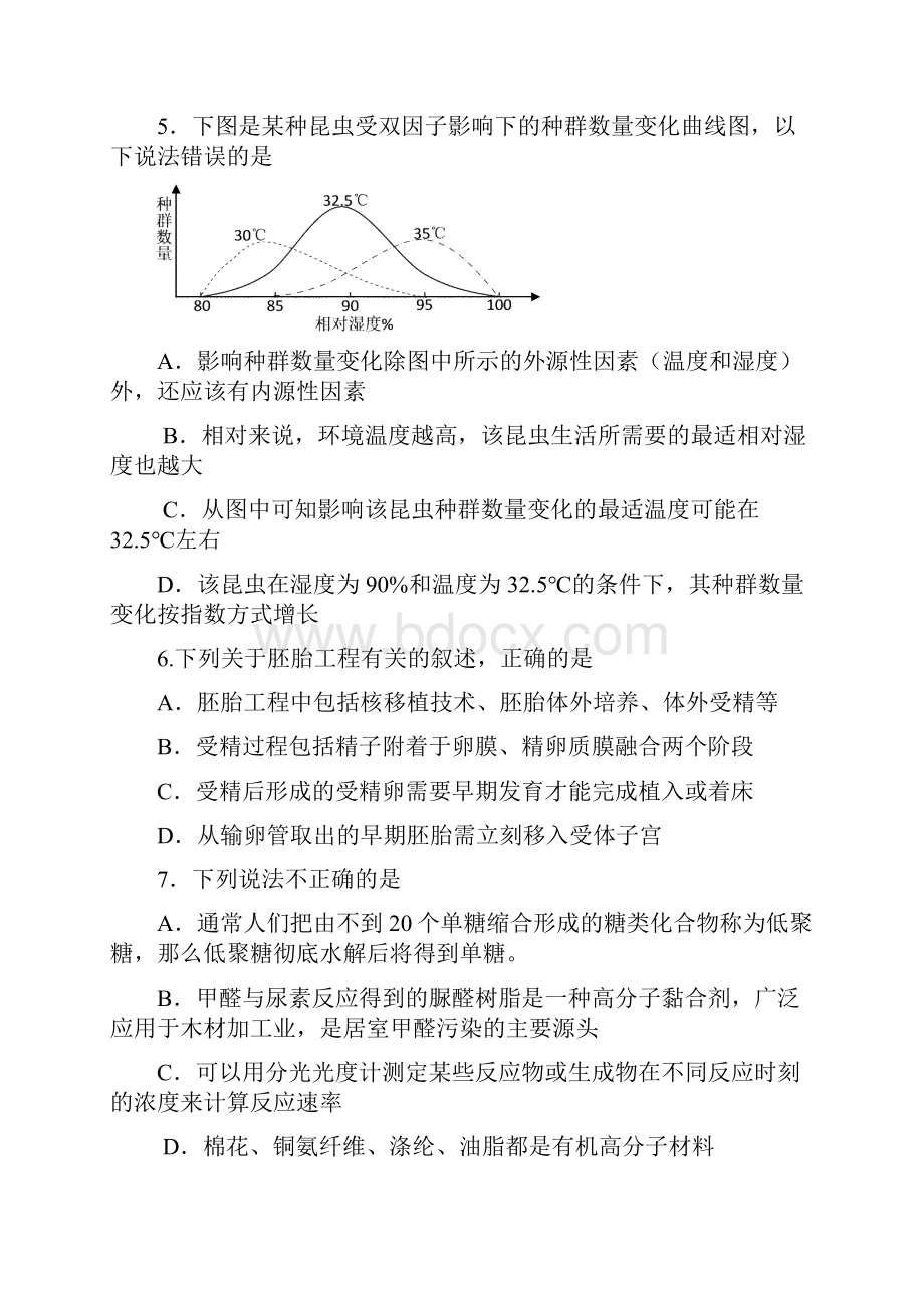 浙江省五校联盟届高三下学期第二次联考理综卷word版含答案.docx_第3页