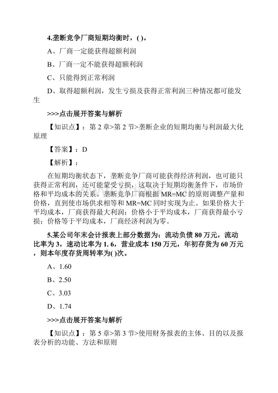 证券从业及专项《发布证券研究报告业务证券分析师》复习题集第2328篇.docx_第3页