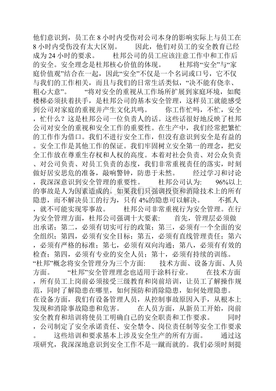 XX年杜邦安全学习心得.docx_第2页