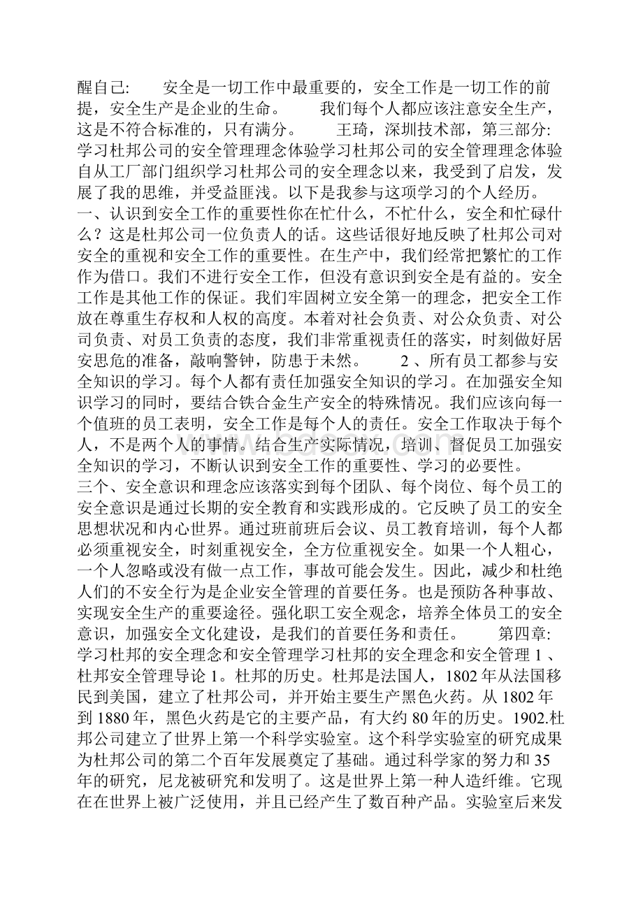 XX年杜邦安全学习心得.docx_第3页