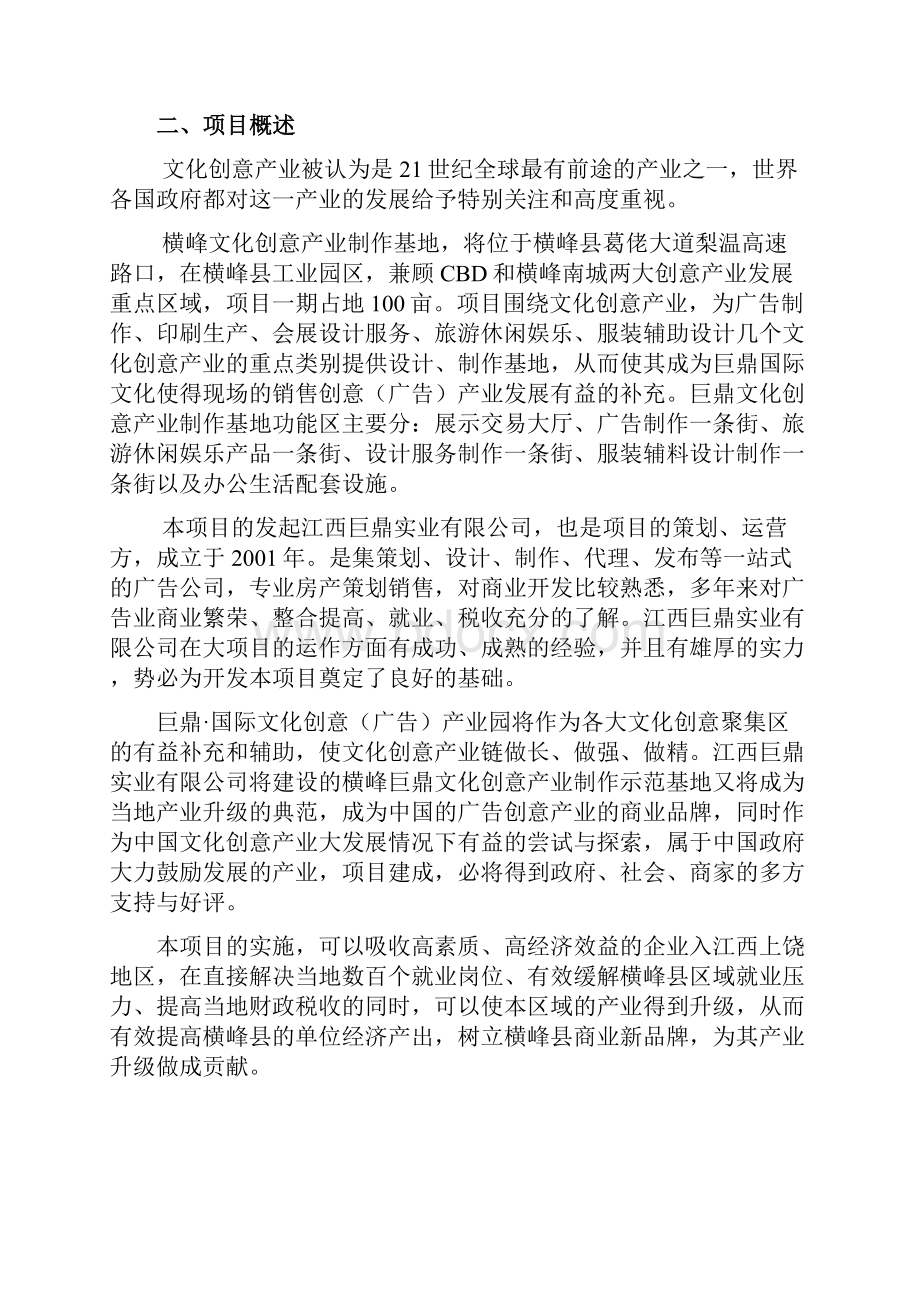 巨鼎国际文化创意产业制作基地可行性研究报告.docx_第3页