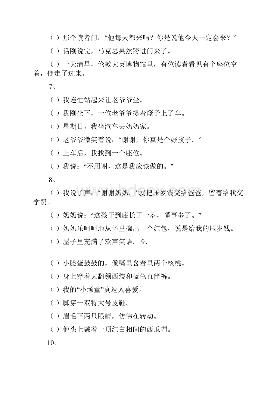 小学三年级语文排序练习题62道附答案.docx_第3页