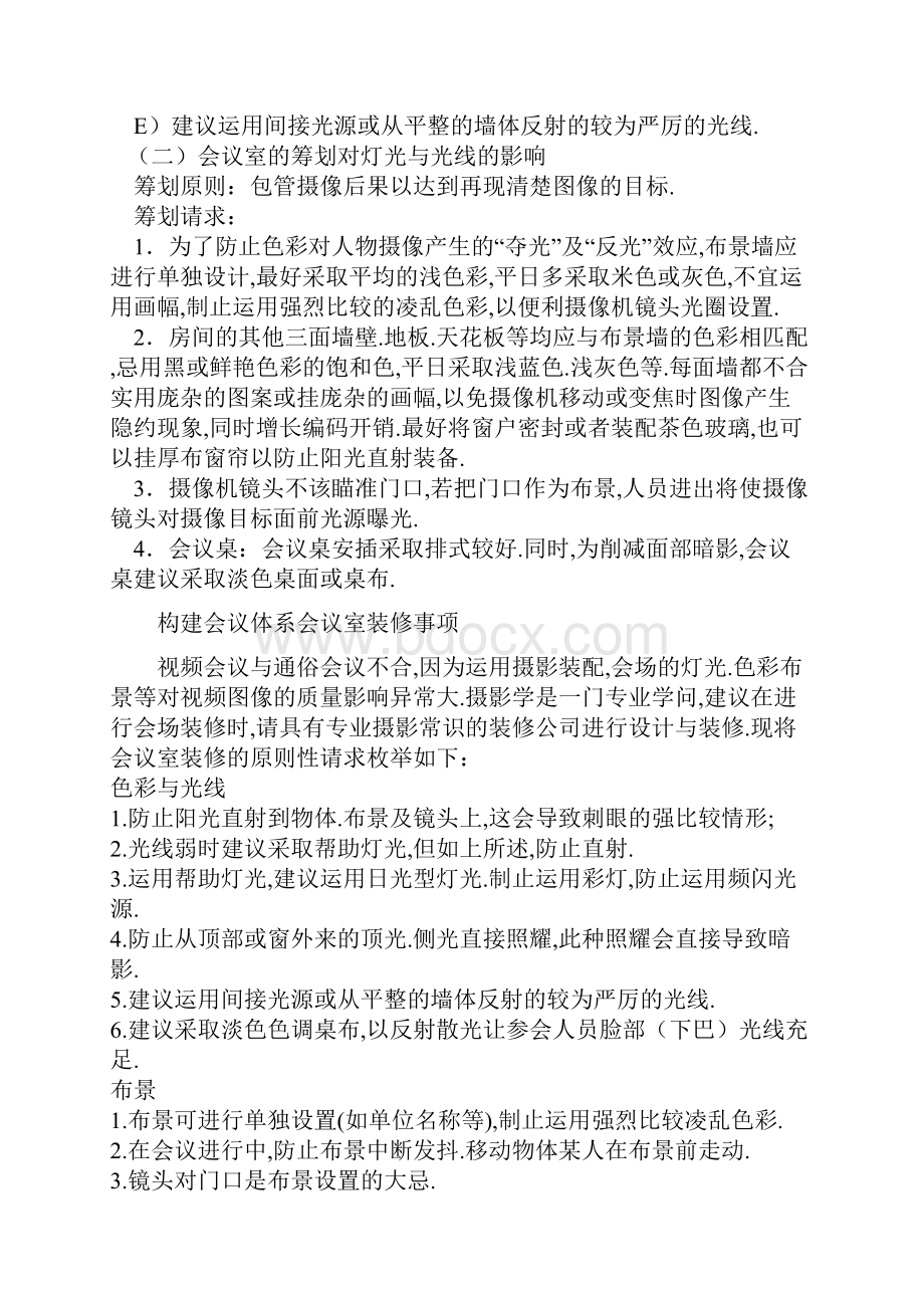 视频会议室灯光设计与光线要求.docx_第2页