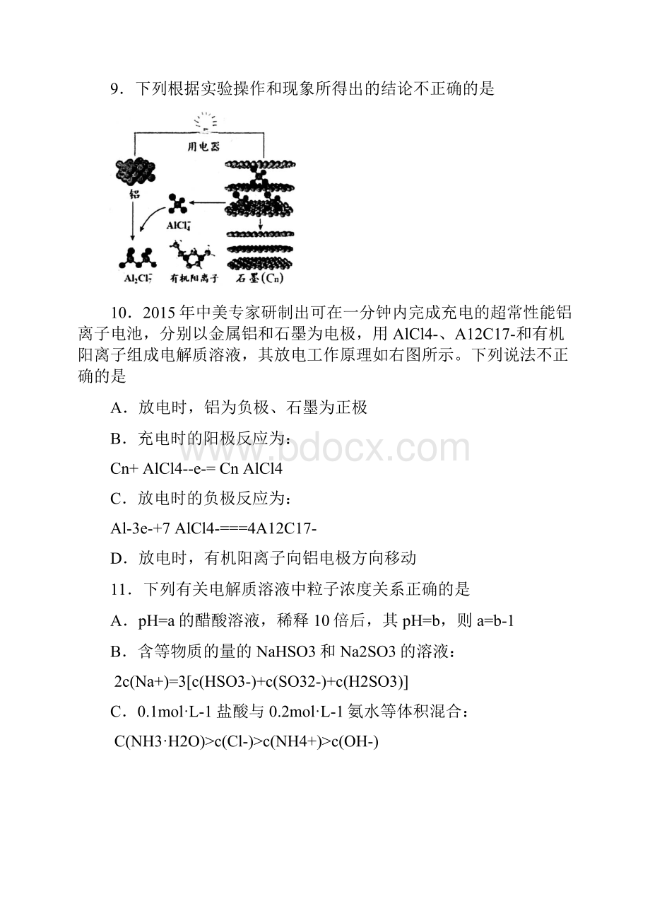 山东省淄博市届高三下学期第一次模拟考试化学试题 Word版含答案.docx_第2页