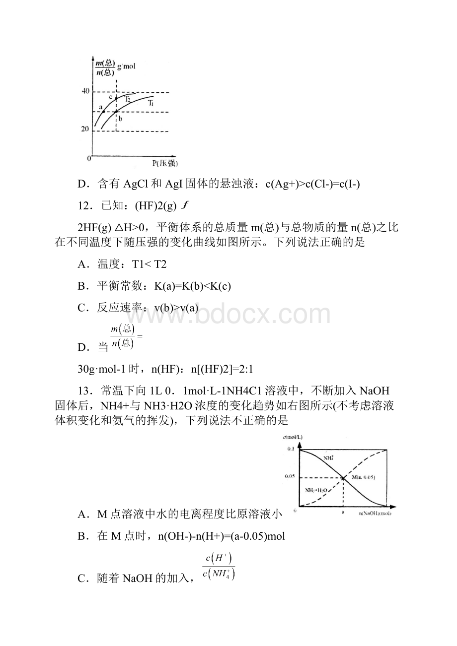 山东省淄博市届高三下学期第一次模拟考试化学试题 Word版含答案.docx_第3页