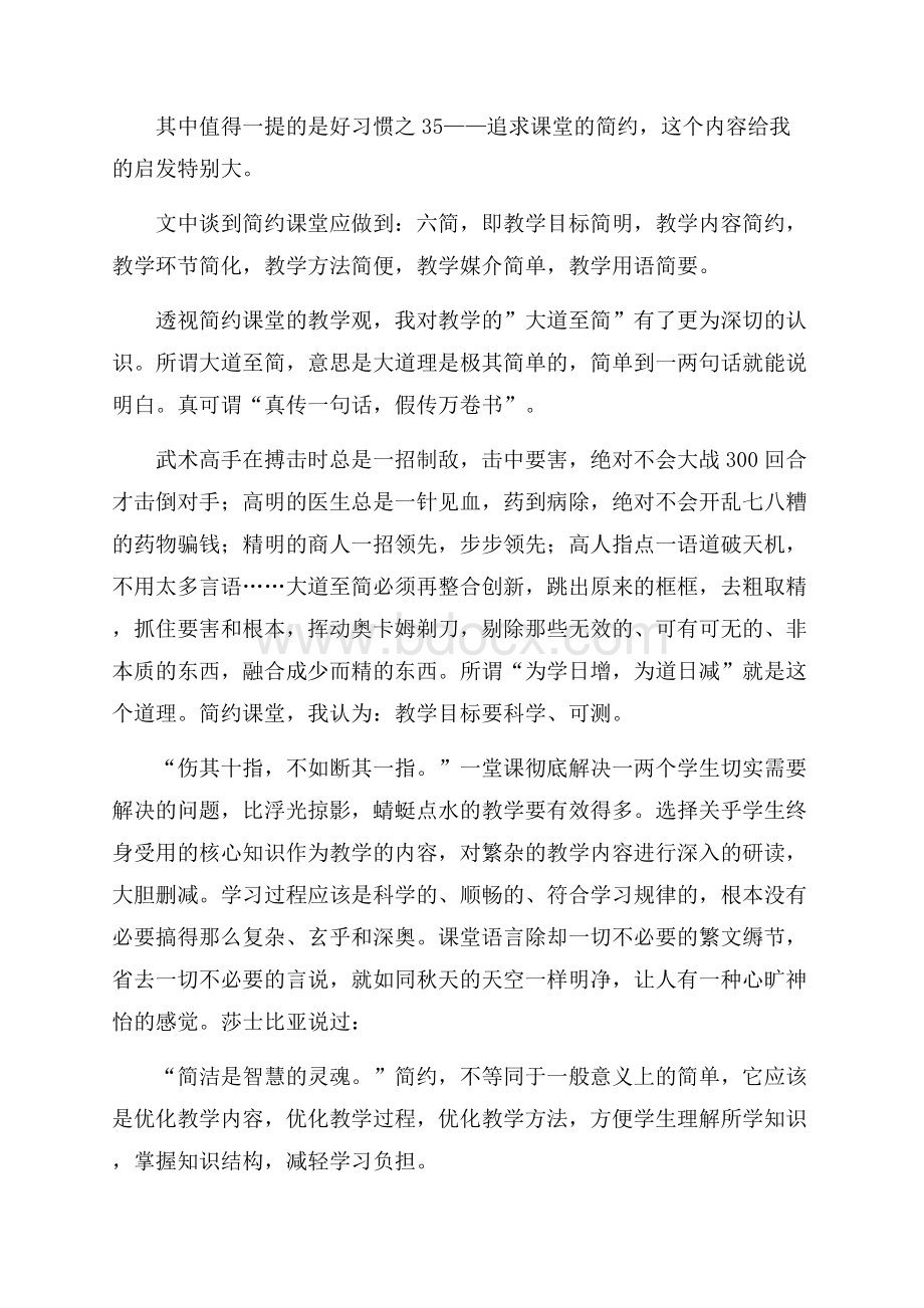 《影响教师一生的100个好习惯》读书心得体会(通用3篇).docx_第2页