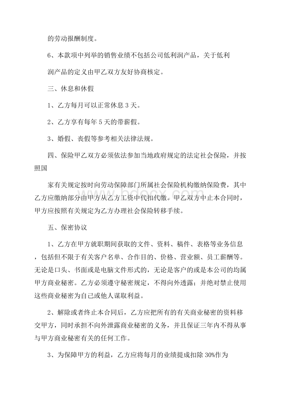 推荐聘用合同模板汇编9篇.docx_第2页