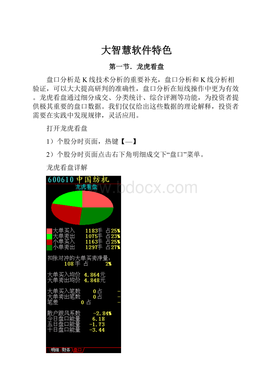 大智慧软件特色.docx