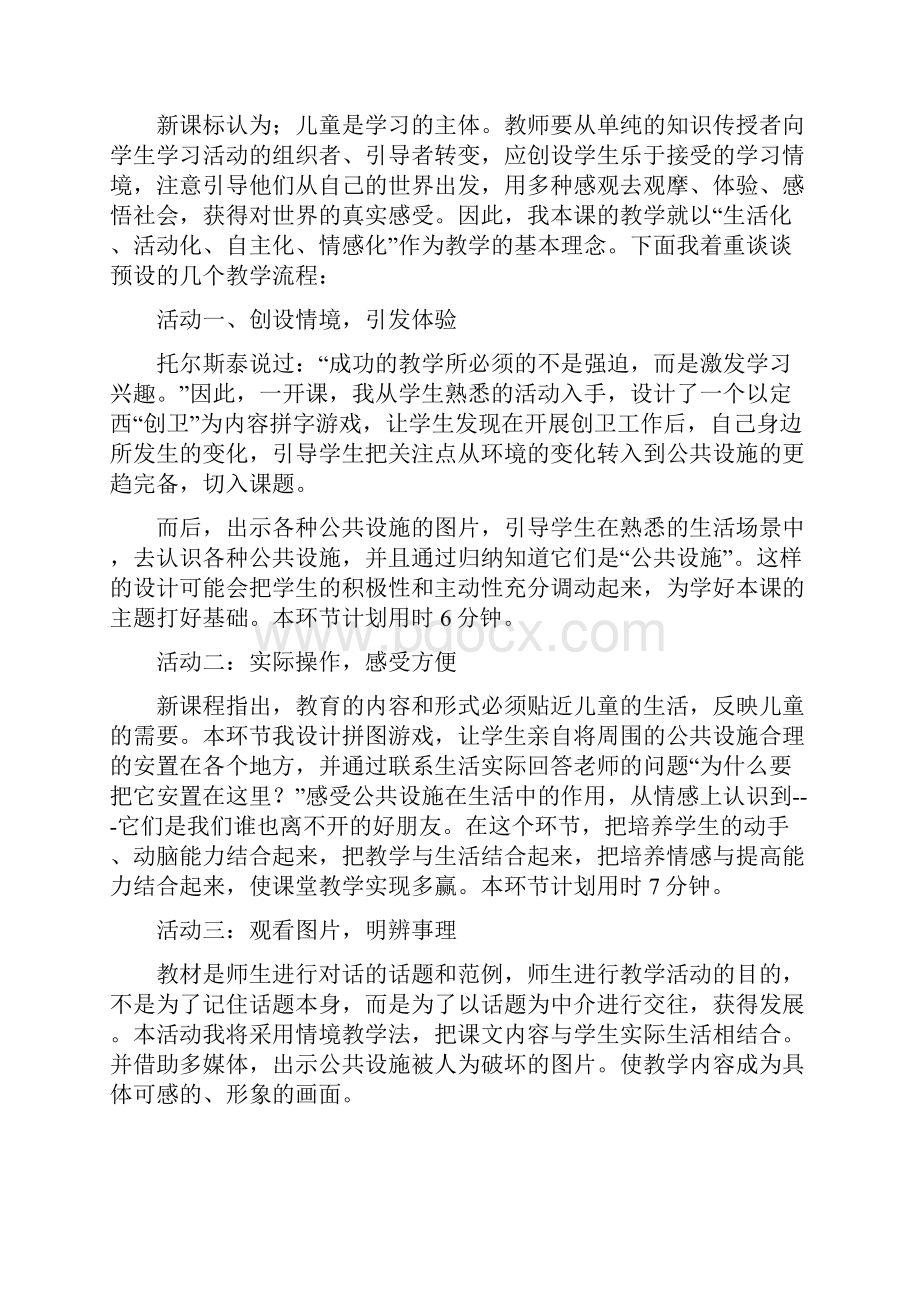 《公共场所的文明》教学设计.docx_第2页