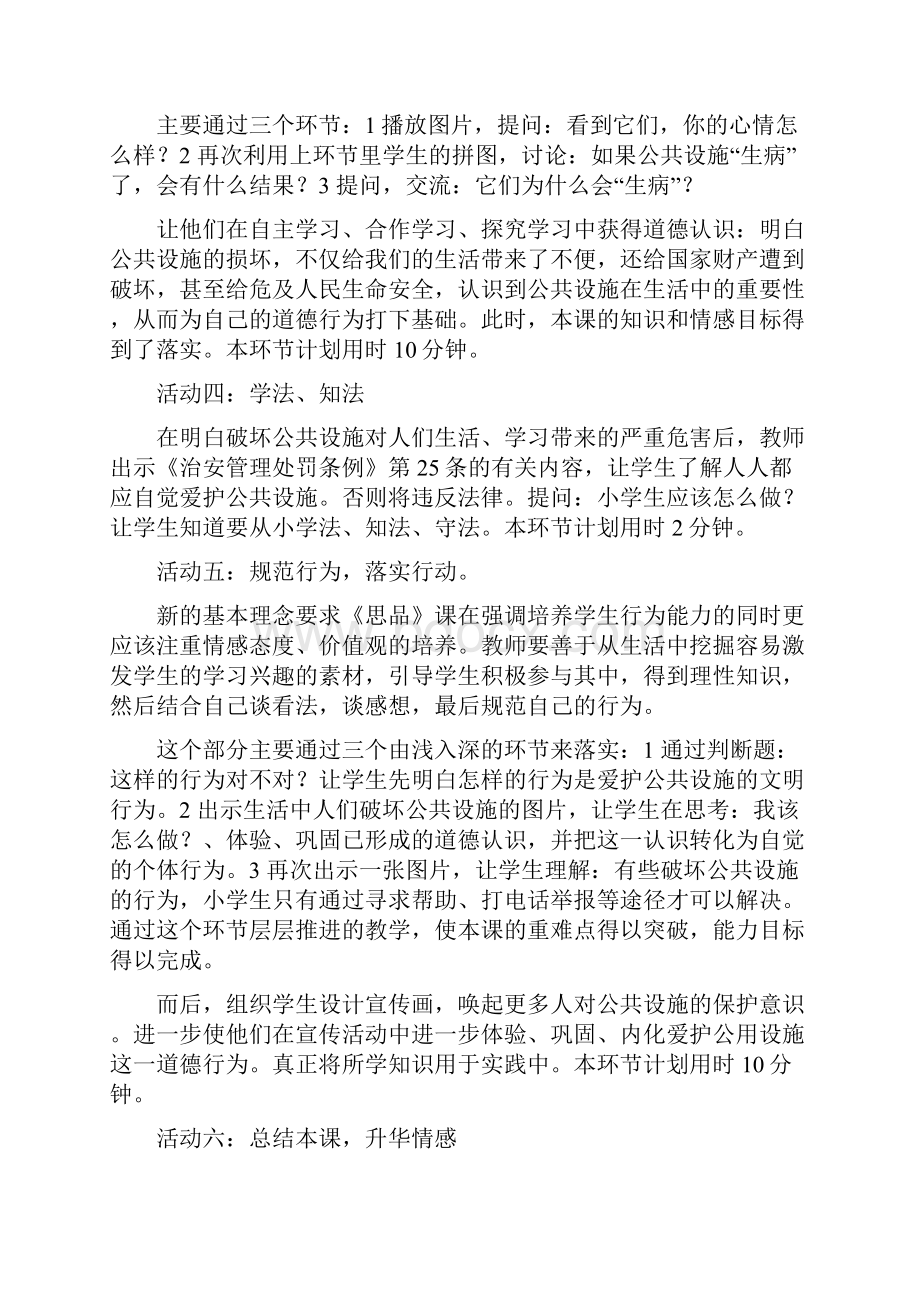 《公共场所的文明》教学设计.docx_第3页