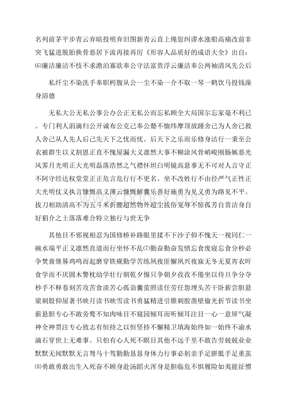 形容人美好品质的成语.docx_第3页